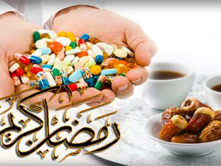 توصیه های تغذیه ای و دارویی در ماه مبارک رمضان.