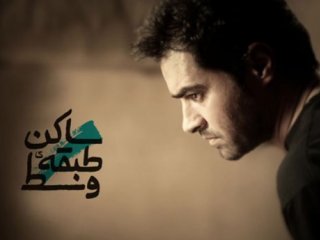 اکران مجدد فیلم شهاب حسینی