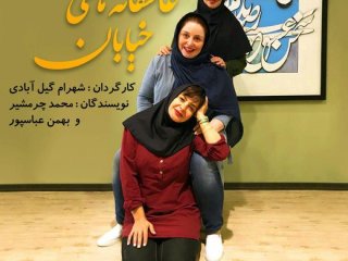دست‌فروشی ۳ بازیگر زن مطرح تئاتر و تلویزیون در متروی تهران