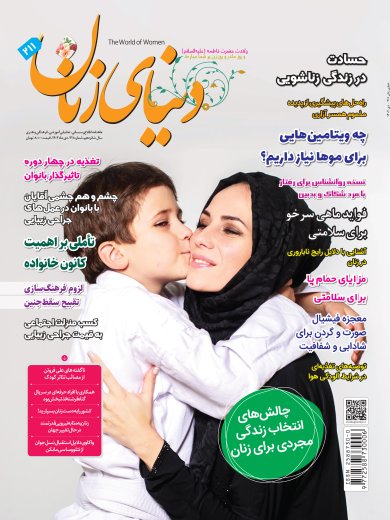 اشتراک 3 ماهه مجله دنیای زنان