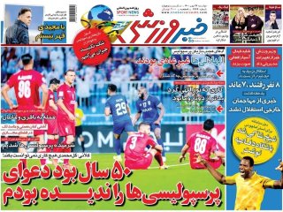 روزنامه‌های ورزشی ۲۶ مهر؛