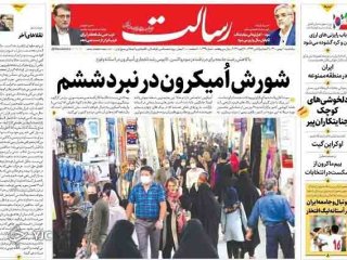 صفحه نخست روزنامه‌ها - یکشنبه ۱۰ بهمن