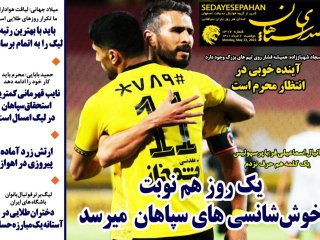 روزنامه‌های ورزشی ۲ خرداد