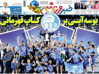 روزنامه‌های ورزشی ۱۰ خرداد