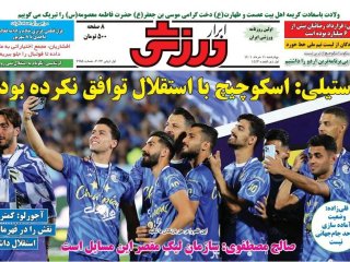 روزنامه‌های ورزشی ۱۱ خرداد