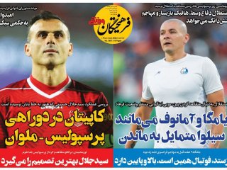 روزنامه‌های ورزشی ۱۲ خرداد