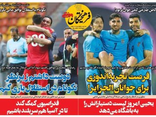 روزنامه‌های ورزشی ۲۱ خرداد