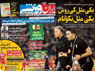 روزنامه‌های ورزشی ۲۴ خرداد