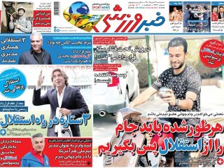 روزنامه‌های ورزشی ۳۱ خرداد