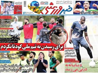 روزنامه‌های ورزشی ۲۹ شهریور