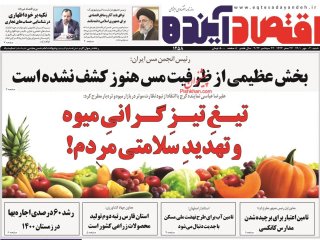 روزنامه‌های اقتصادی دوم مهر