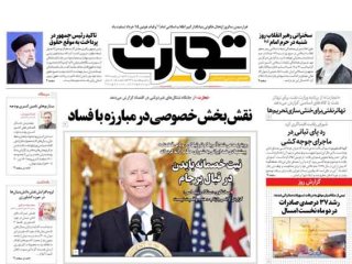 روزنامه‌های اقتصادی ۱۲ خرداد