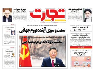 روزنامه‌های اقتصادی هفتم مهر