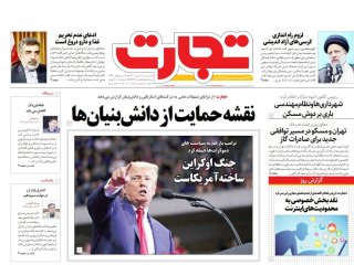 روزنامه‌های اقتصادی ۲۴ مهر