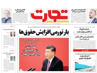 روزنامه‌های اقتصادی ۲۵ مهر