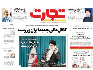 روزنامه‌های اقتصادی ۲۸ مهر