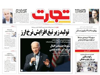 صفحه نخست روزنامه‌ها - چهارشنبه ۱۸ آبان