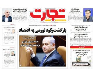 صفحه نخست روزنامه‌ها - شنبه ۲۶ آذر