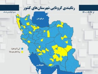 نقشه کرونایی ایران در ۲۷ آذر ۱۴۰۰؛ هیچ شهری قرمز و نارنجی کرونایی نیست