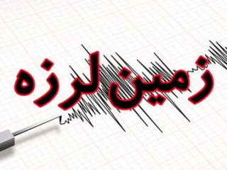 تصاویر زلزله استان فارس منتشر شد
