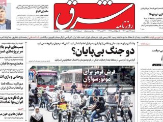 صفحه اول روزنامه های شنبه 29 مهر 1402