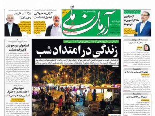 صفحه نخست روزنامه‌ها - دوشنبه ۲۲ آذر