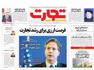روزنامه‌های اقتصادی ۲۱ خرداد