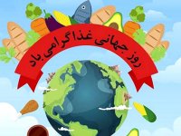 روز جهانی غذا؛ در آرزوی جهانی بدون گرسنگی