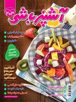 اشتراک یک ساله مجله آشپزباشی