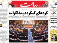 صفحه نخست روزنامه‌ها - یکشنبه ۲۱ آذر