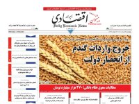 روزنامه‌های اقتصادی چهارم خرداد