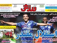 روزنامه‌های ورزشی ۴ خرداد
