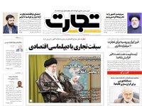 روزنامه‌های اقتصادی پنجم خرداد