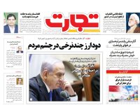 صفحه اول روزنامه های 4 شنبه 5 بهمن1401