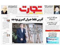 صفحه اول روزنامه های 5 شنبه 6 بهمن 1401