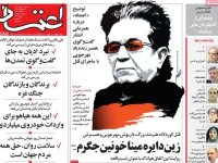 صفحه اول روزنامه های دوشنبه 24 مهر 1402