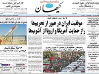 تیتر روزنامه های امروز 14 مهر 1401
