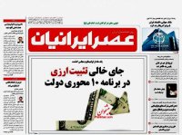 مرور روزنامه های ۲۱ خرداد ۱۴۰۲