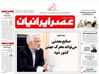 مرور روزنامه های 26 خرداد